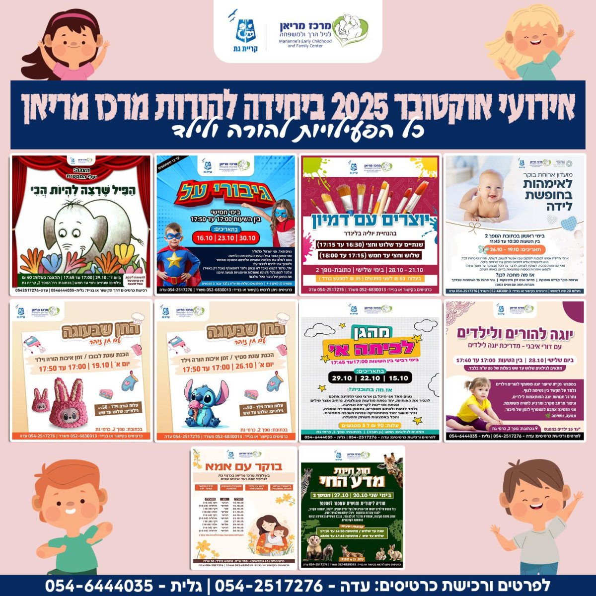 עיריית קריית גת 