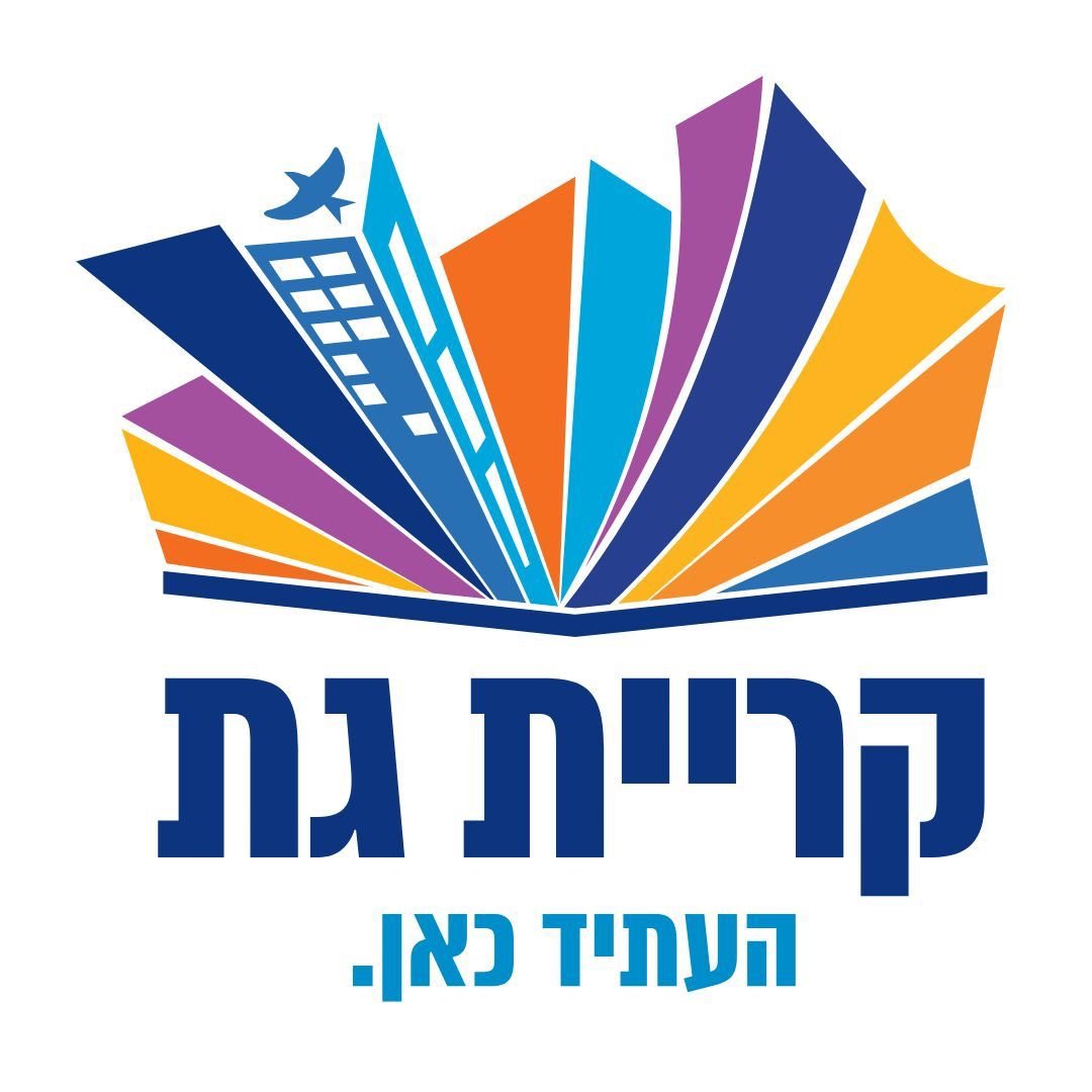 עיריית קריית גת 