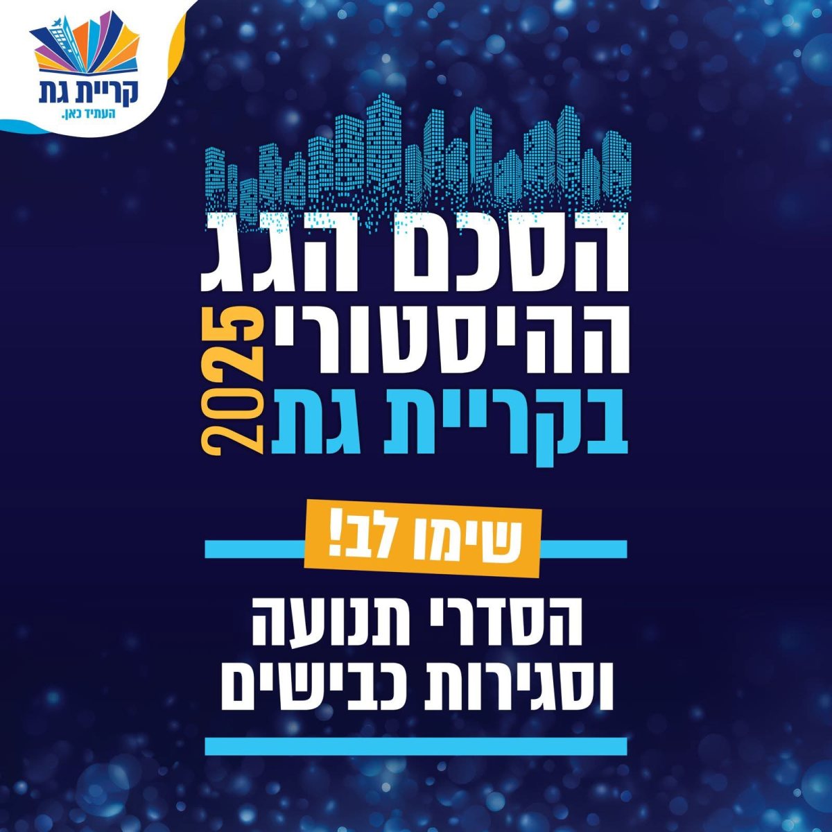 עיריית קריית גת 