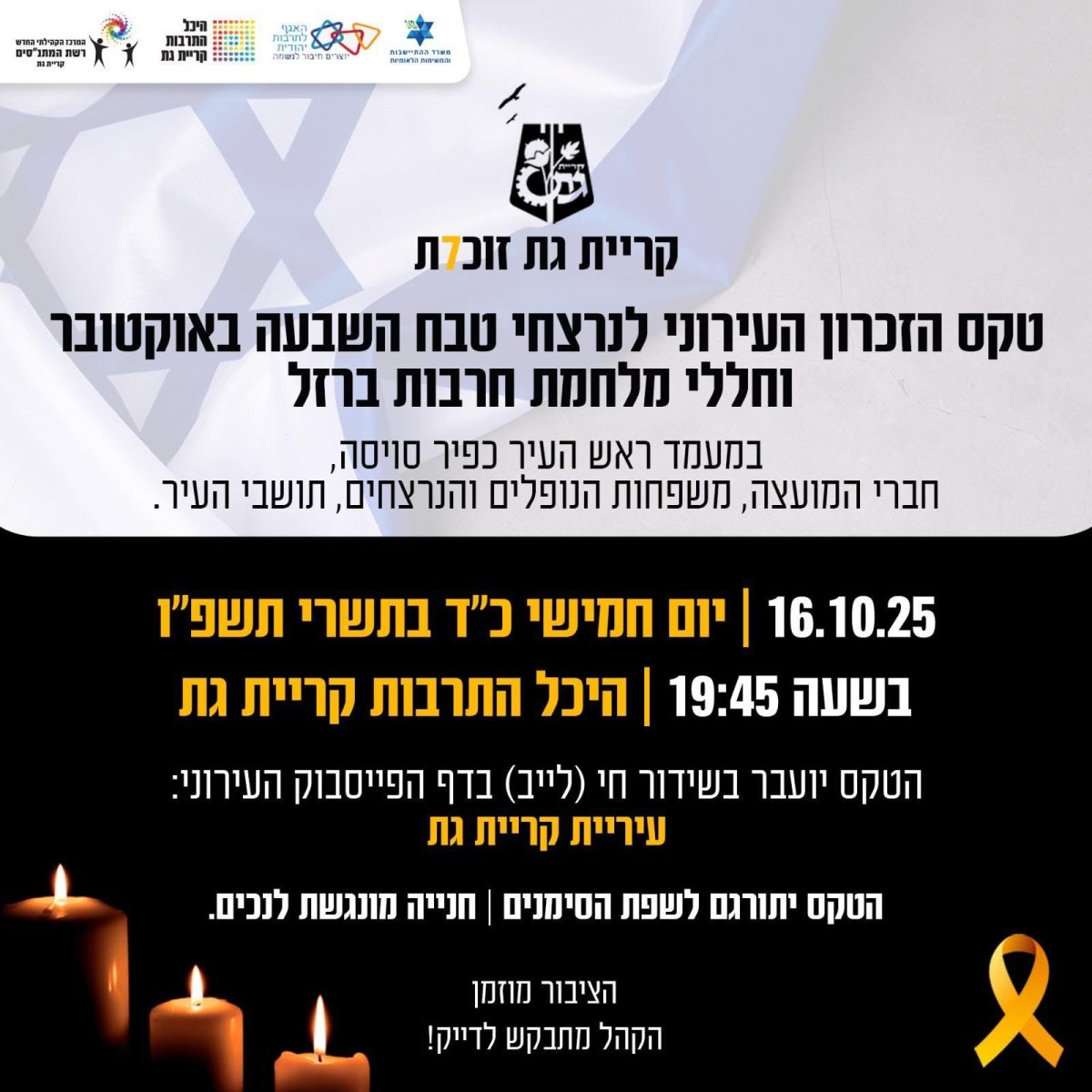 עיריית קריית גת 