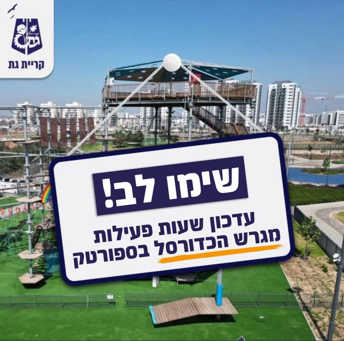 עיריית קריית גת 