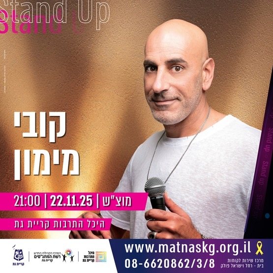 עיריית קריית גת 