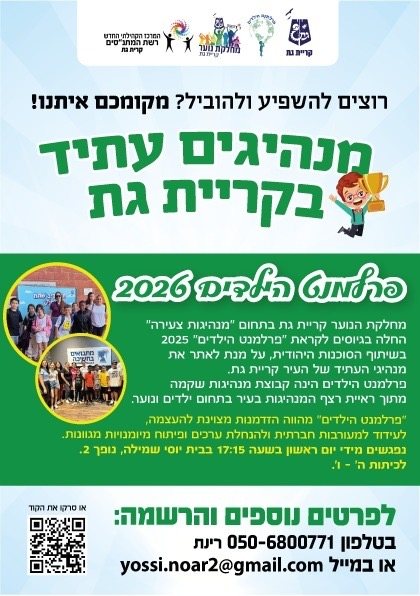 עיריית קריית גת 