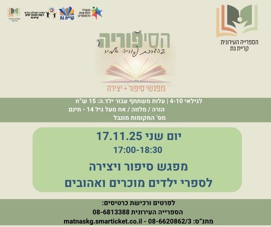 הספרייה העירונית קריית גת