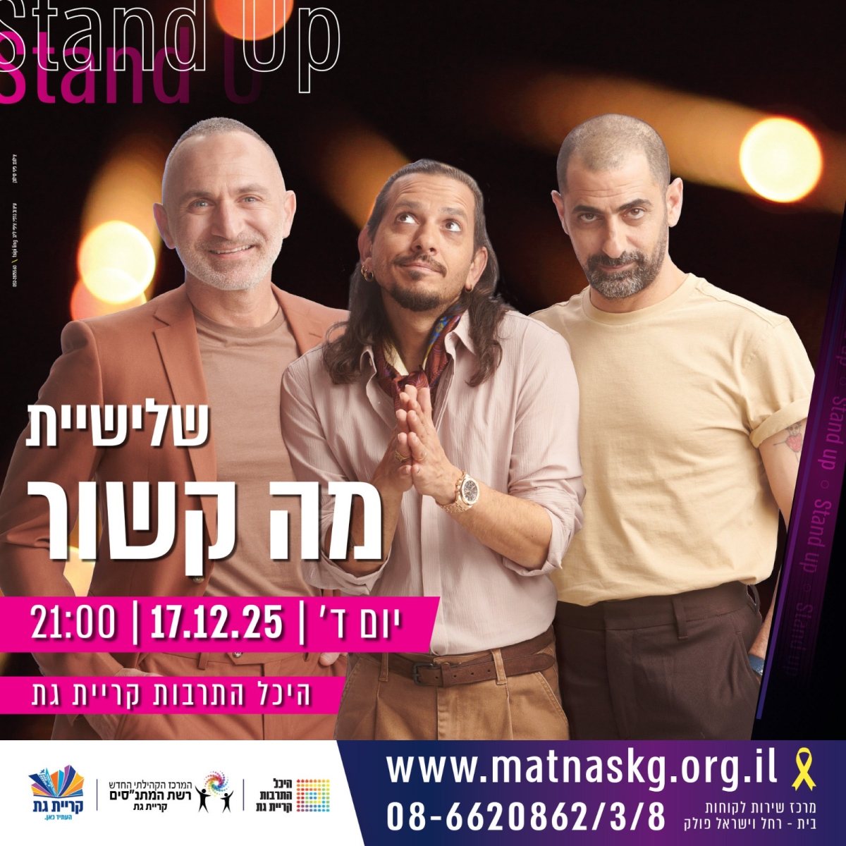 עיריית קריית גת 