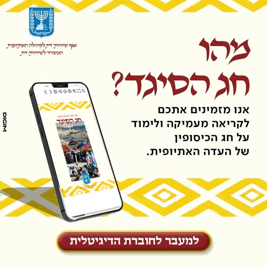 המשרד לשירותי דת