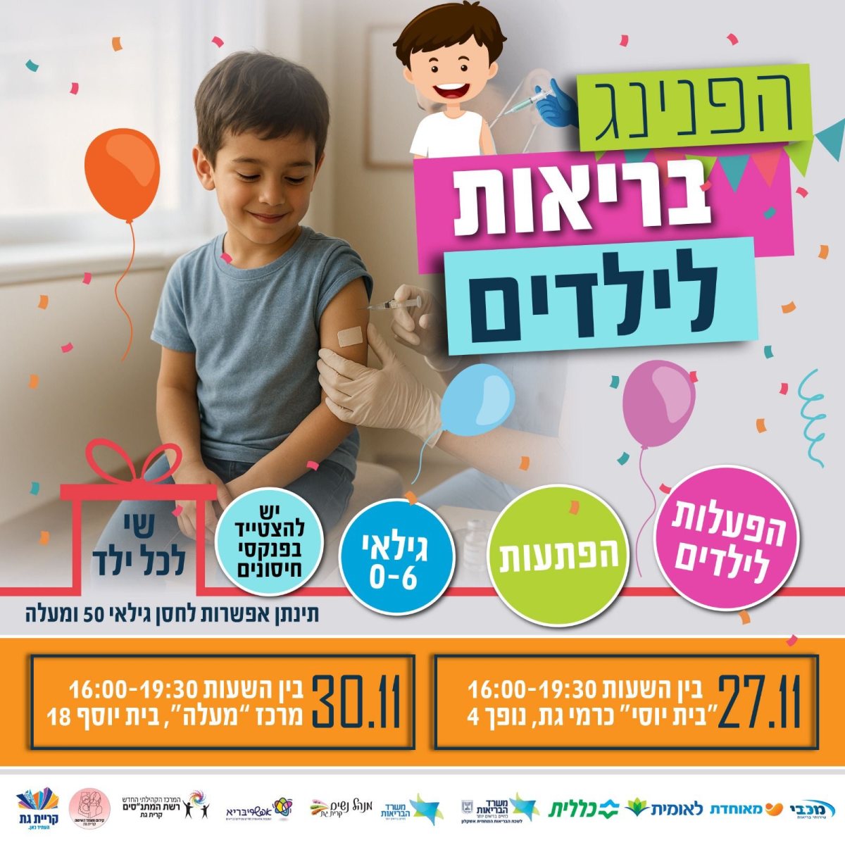עיריית קריית גת 