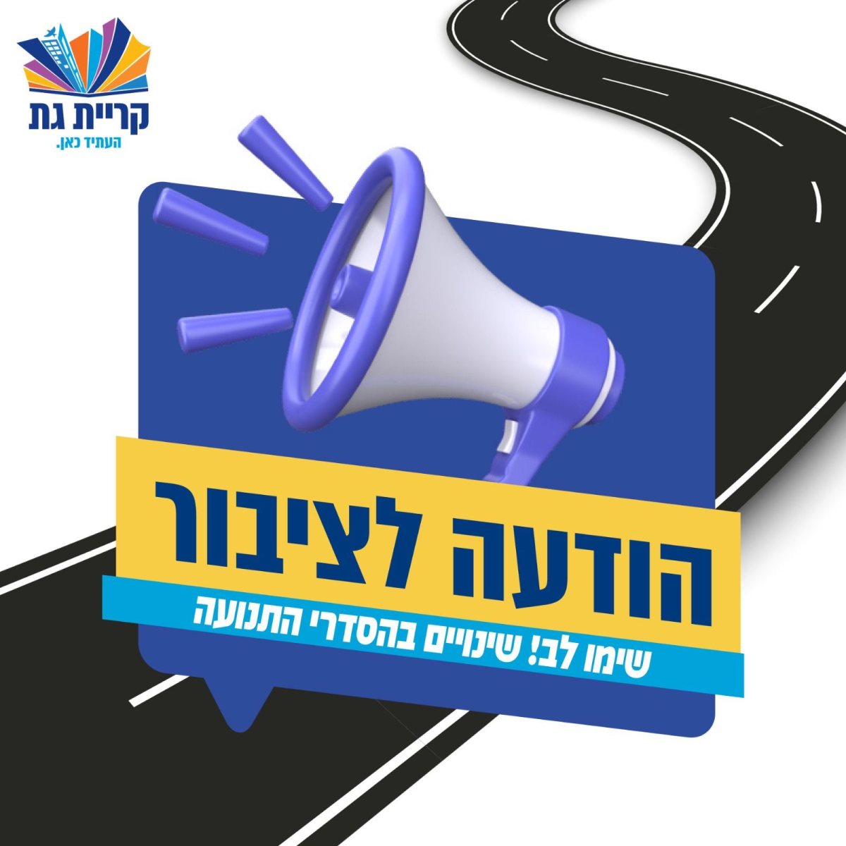 עיריית קריית גת 