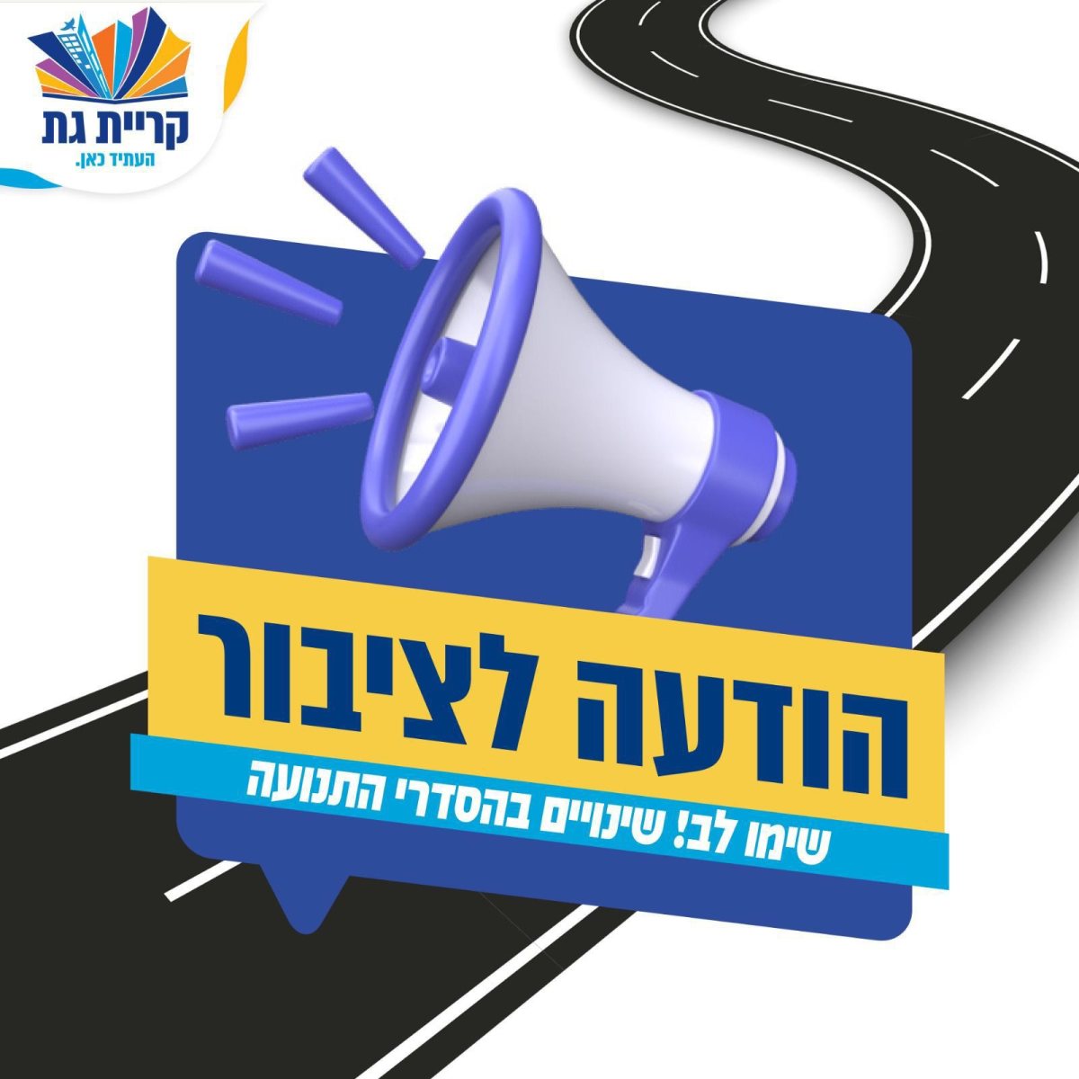 עיריית קריית גת 