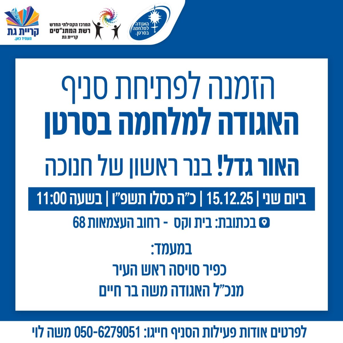 עיריית קריית גת 