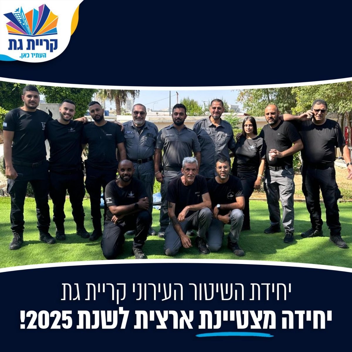 עיריית קריית גת