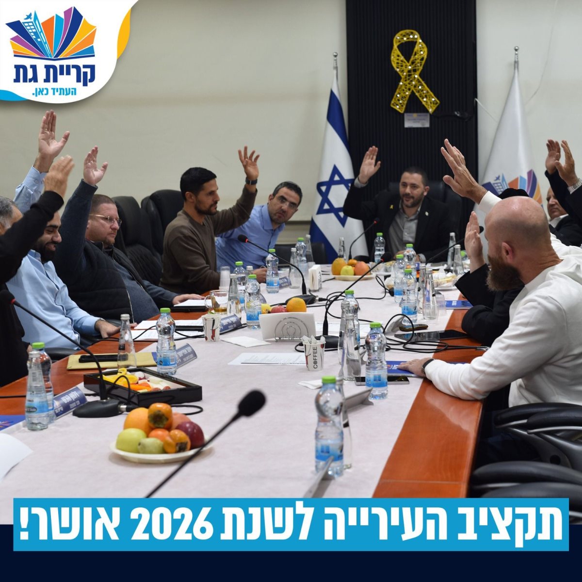 עיריית קריית גת 