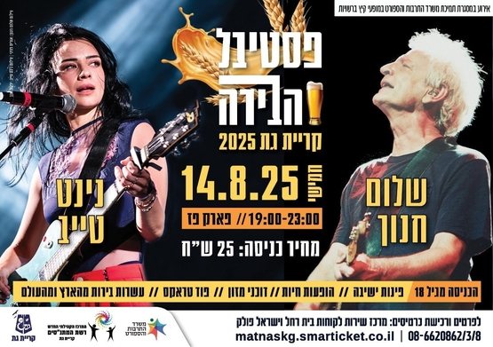 מועצה מקומית קריית גת