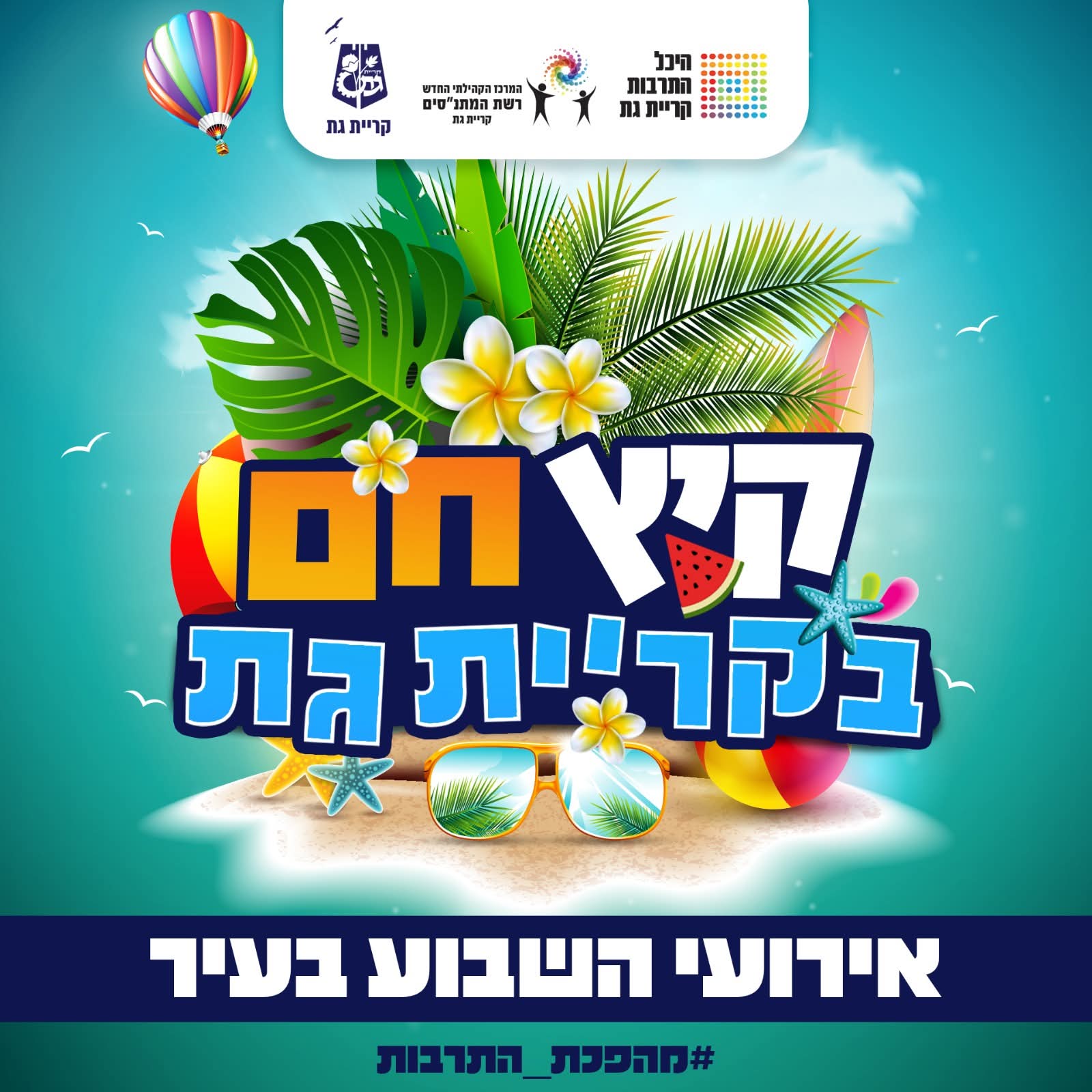 עיריית קרית גת