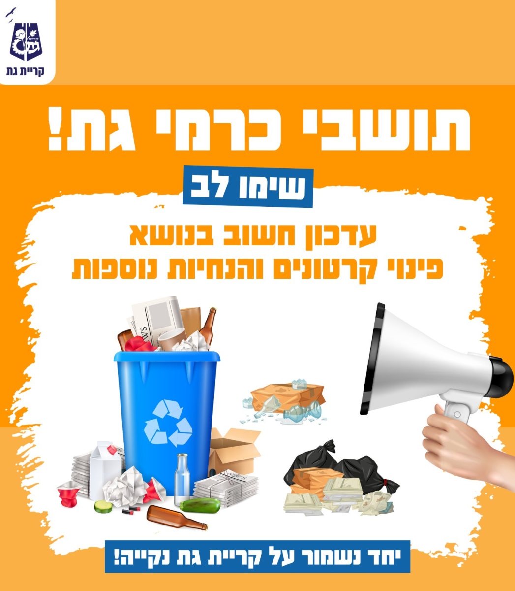עיריית קרית גת