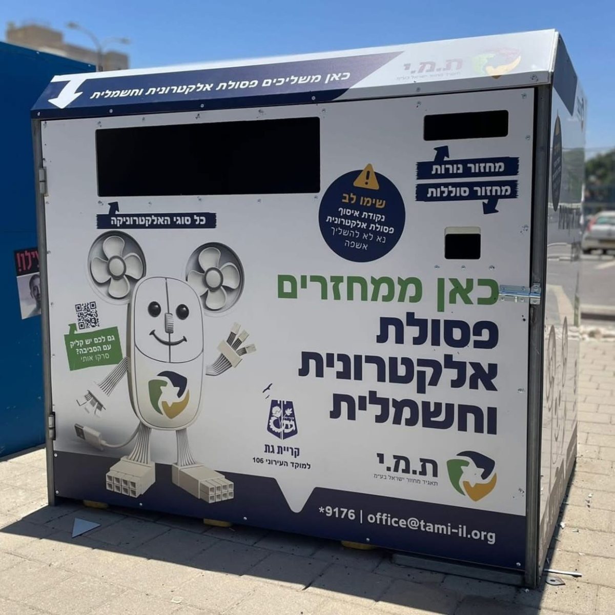 עיריית קריית גת 