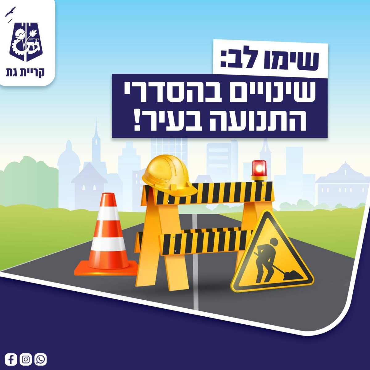 עיריית קריית גת 