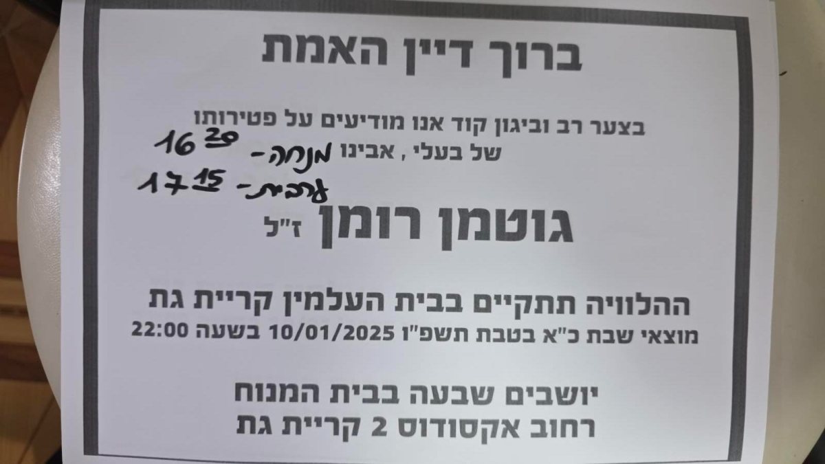 גוטמן רומן ז״ל