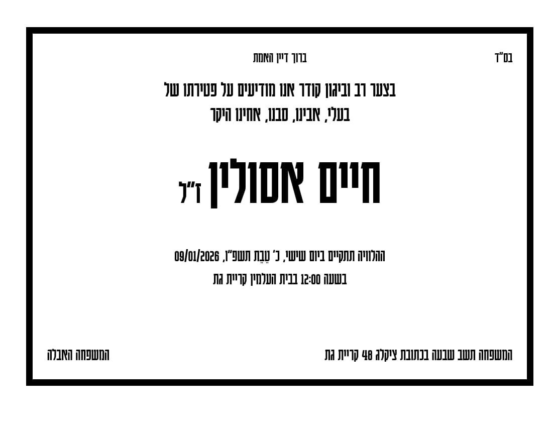 חיים אסולין ז"ל