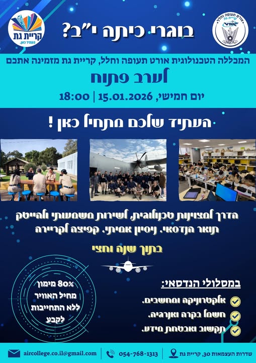 אורט תעופה וחלל