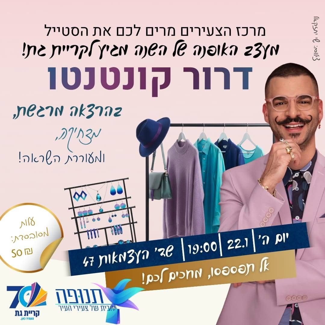 עיריית קריית גת 