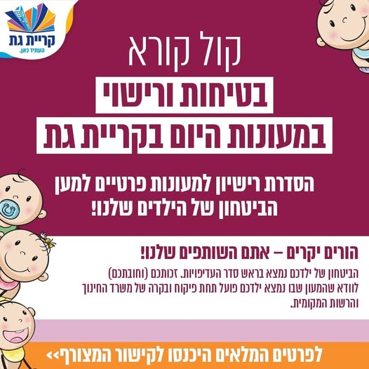 עיריית קריית גת