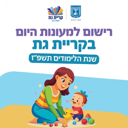 עיריית קריית גת