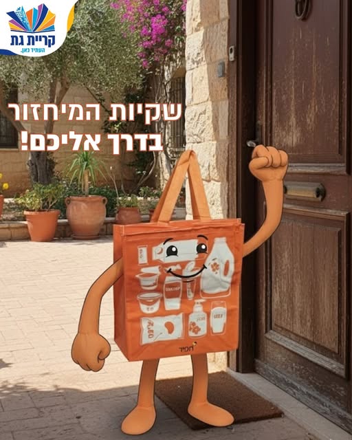עיריית קריית גת