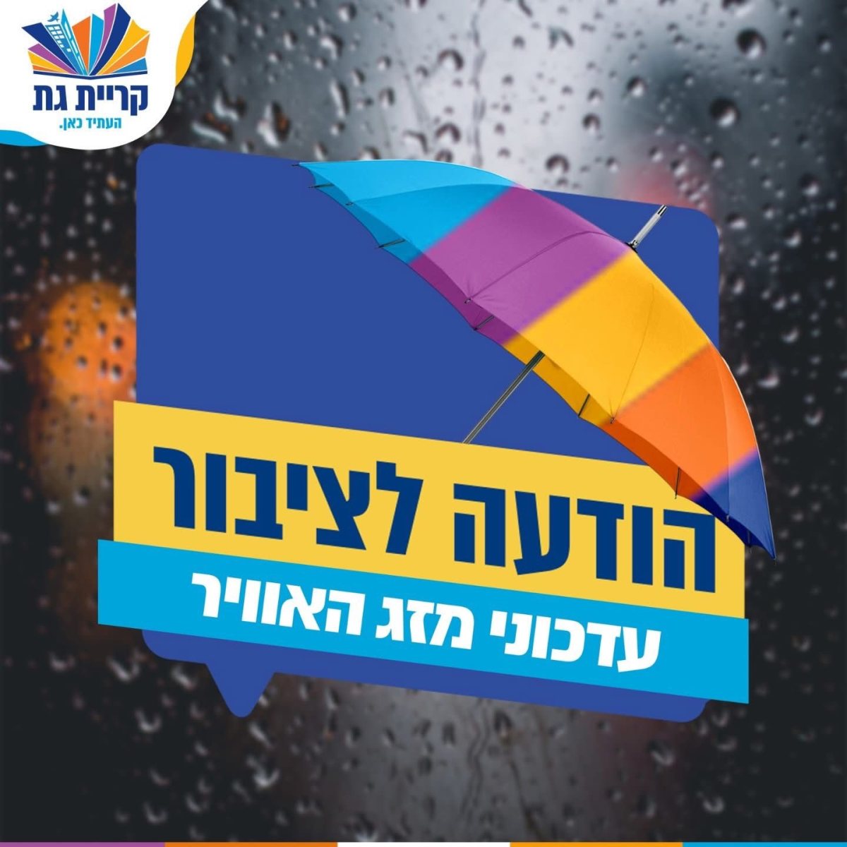 עיריית קריית גת 