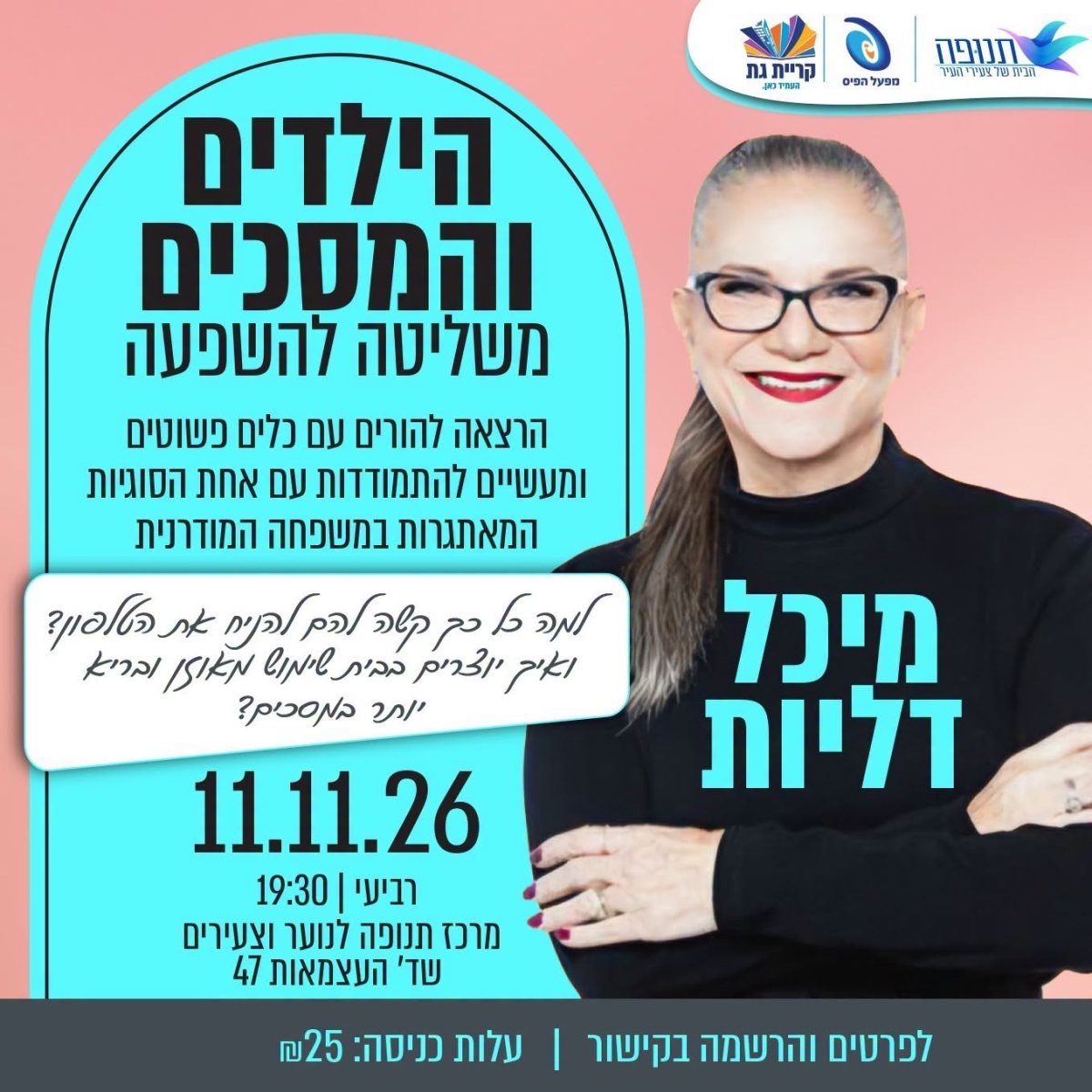 עיריית קריית גת