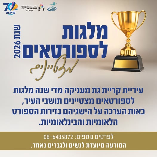 עיריית קריית גת