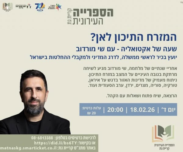 הספרייה העירונית קריית גת