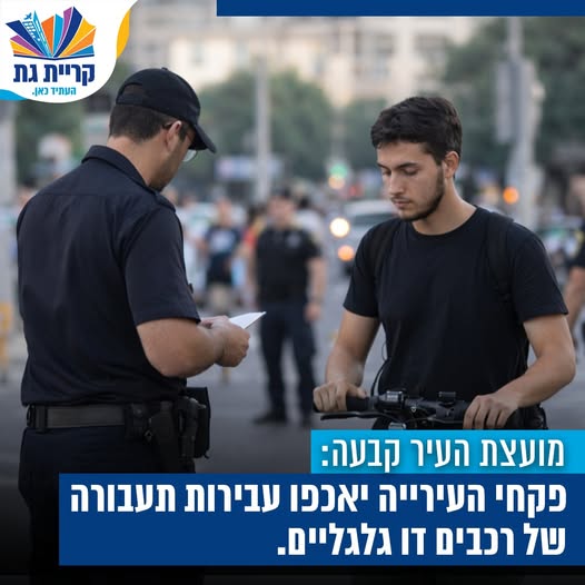 עיריית קריית גת