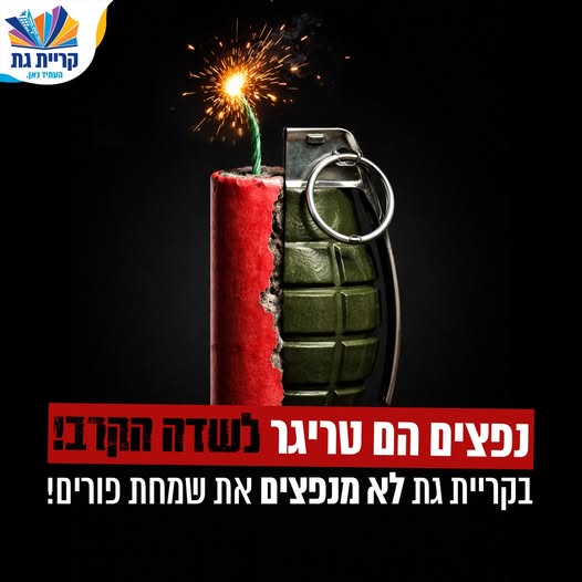 עיריית קריית גת