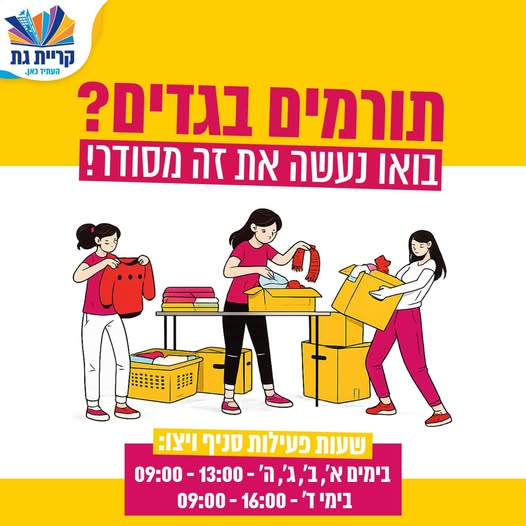 עיריית קריית גת