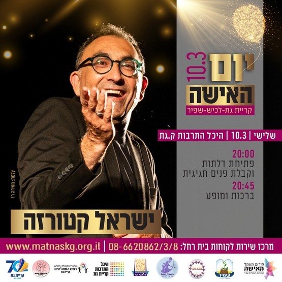 עיריית קריית גת