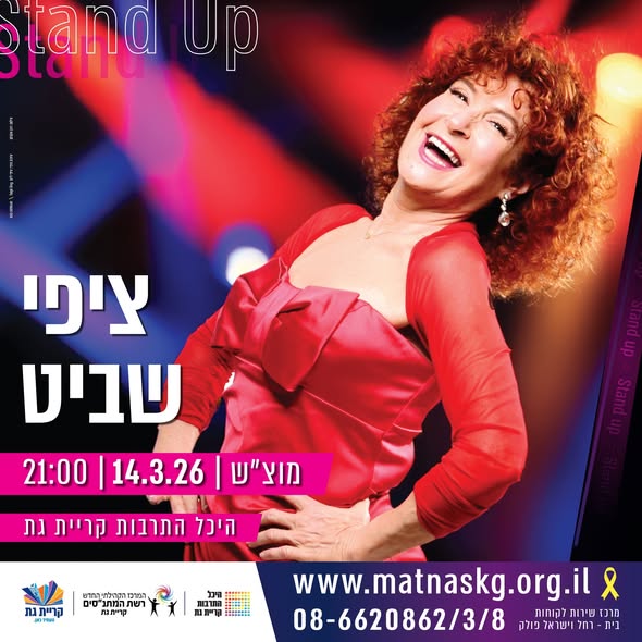 עיריית קריית גת