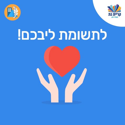 עיריית קריית גת