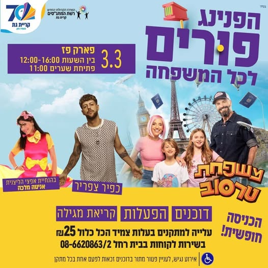 עיריית קריית גת
