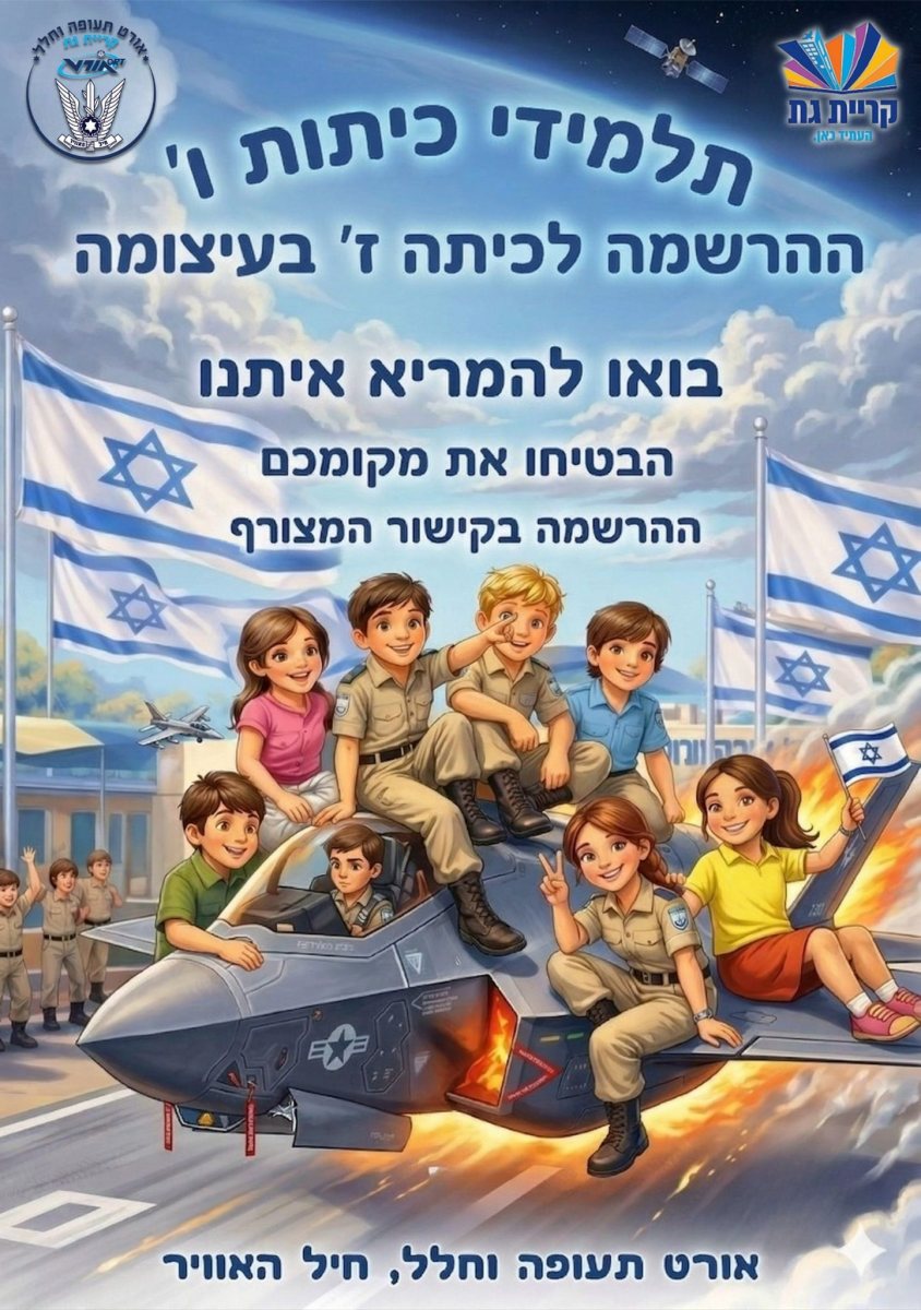 אורט תעופה וחלל