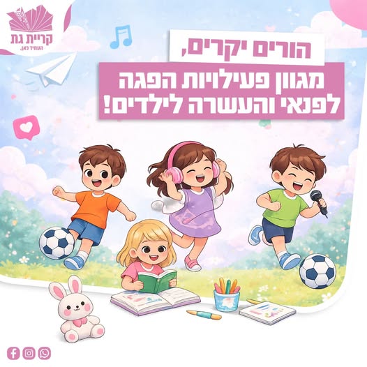 עיריית קריית גת