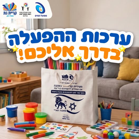 עיריית קריית גת
