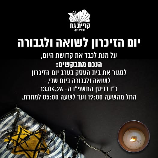 עיריית קריית גת