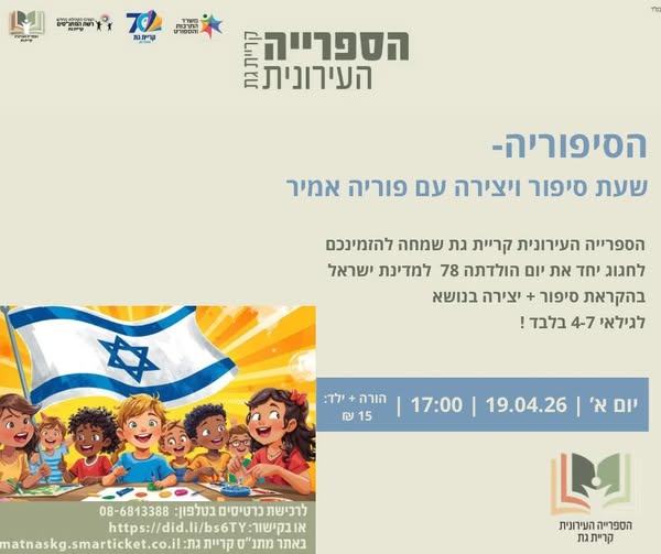 הספרייה העירונית קריית גת