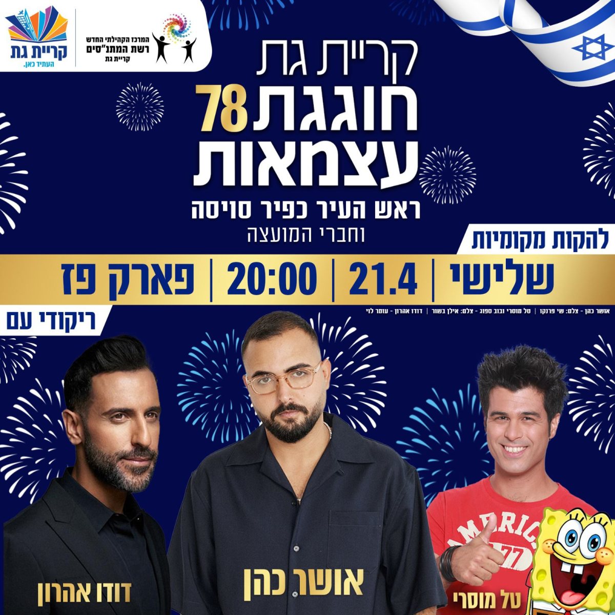 עיריית קריית גת