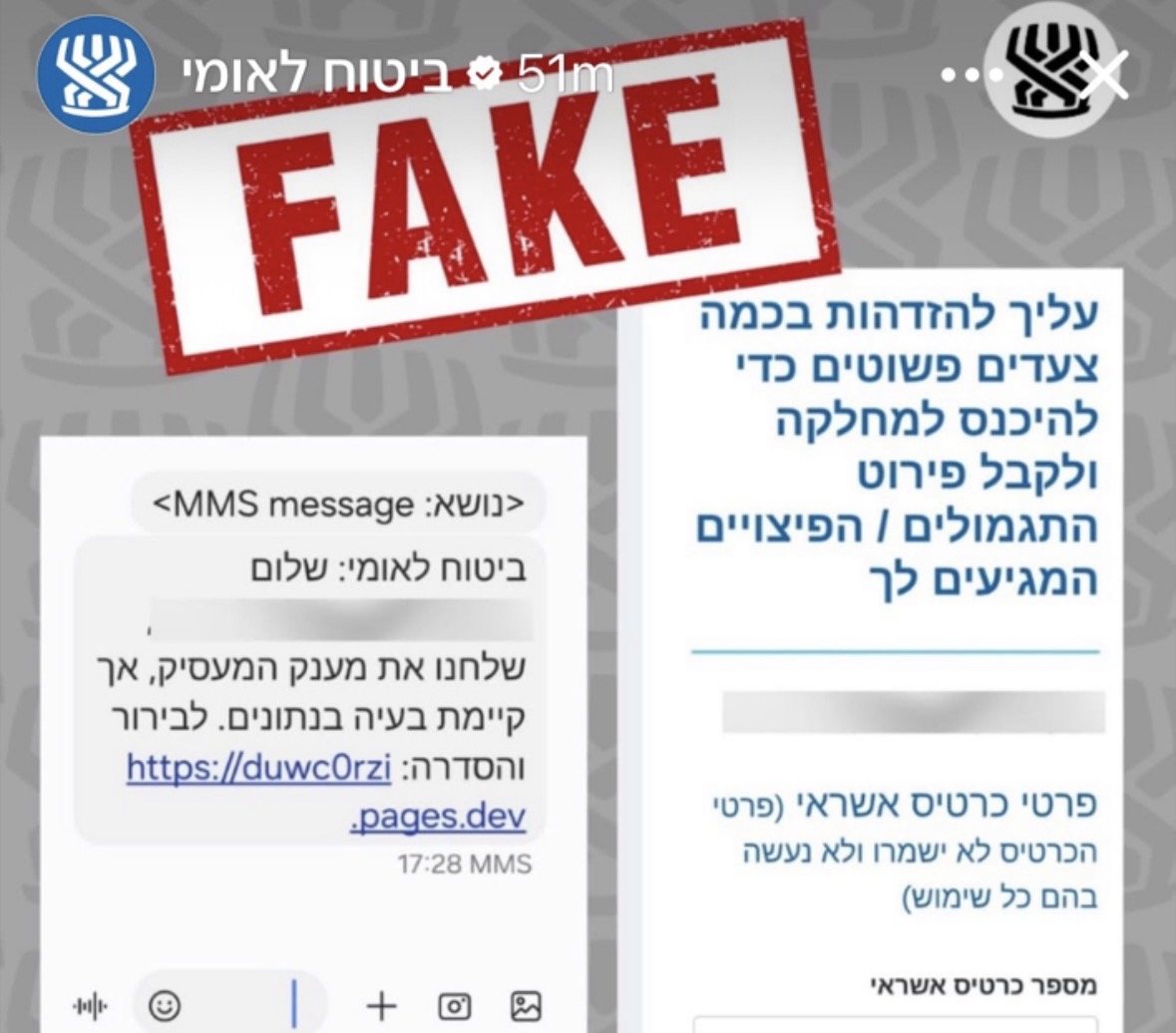 מתוך הפייסבוק של הביטוח הלאומי - אזהרה לציבור