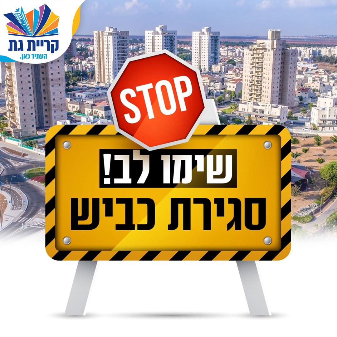 עיריית קריית גת