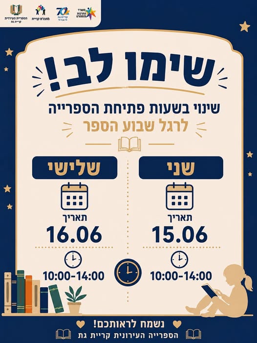 הספרייה העירונית קריית גת