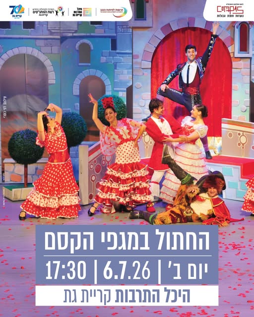 עיריית קריית גת