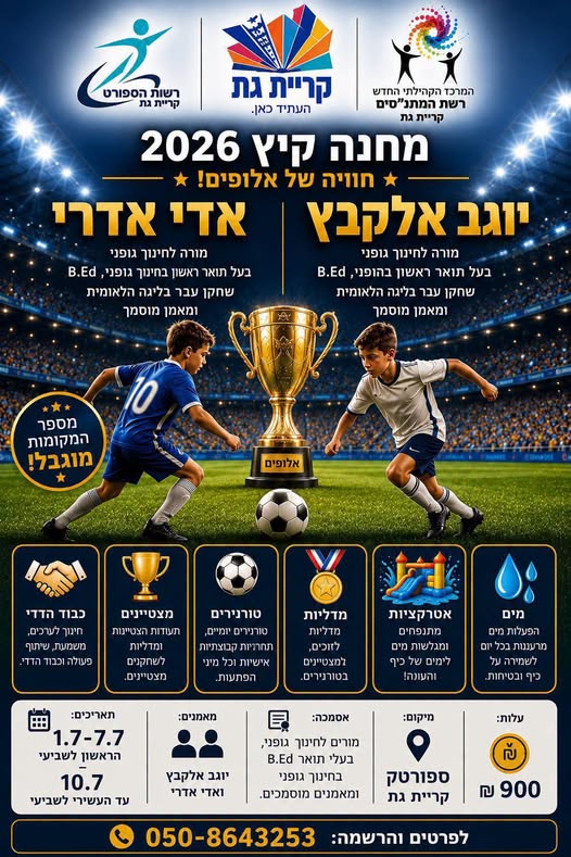 עיריית קריית גת